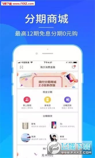 海尔消费金融官网版app下载-海尔消费金融免费版下载安装