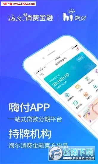 海尔消费金融官网版app下载-海尔消费金融免费版下载安装