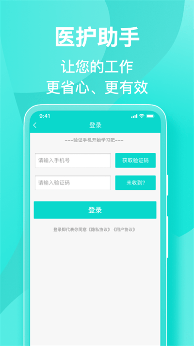 医护助手永久免费版下载-医护助手下载app安装