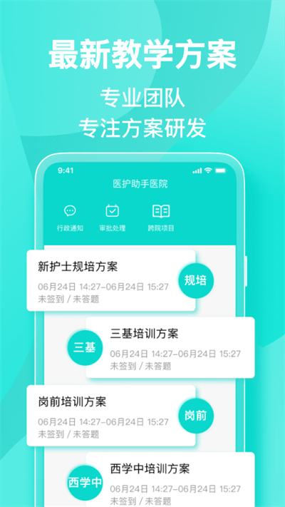 医护助手永久免费版下载-医护助手下载app安装