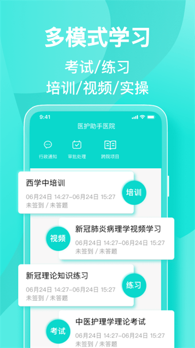 医护助手永久免费版下载-医护助手下载app安装