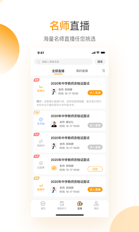 网校学堂无广告版app下载-网校学堂官网版app下载