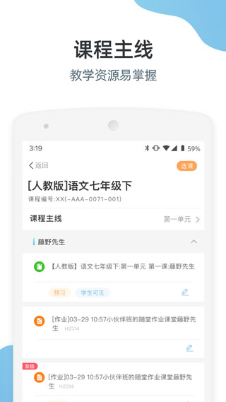 优师端最新版手机app下载-优师端无广告版下载