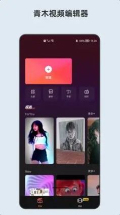 青短视频编辑器最新版手机app下载-青短视频编辑器无广告版下载