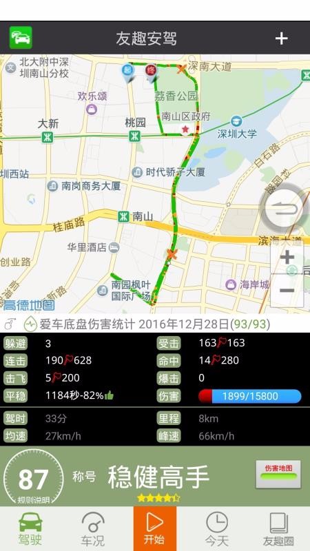 友趣安驾官网版app下载-友趣安驾免费版下载安装