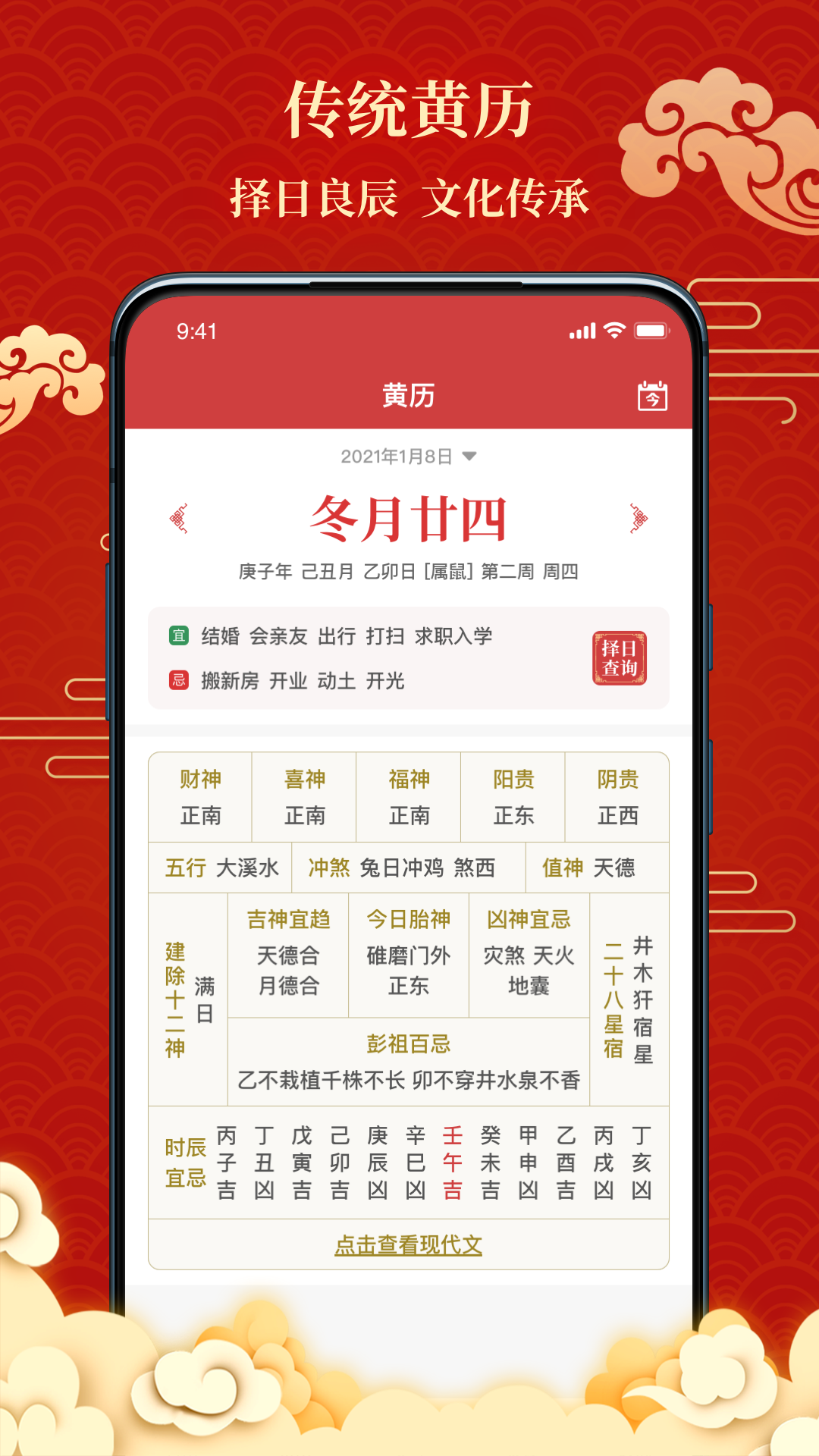 百家万年历app最新版下载-百家万年历手机清爽版下载