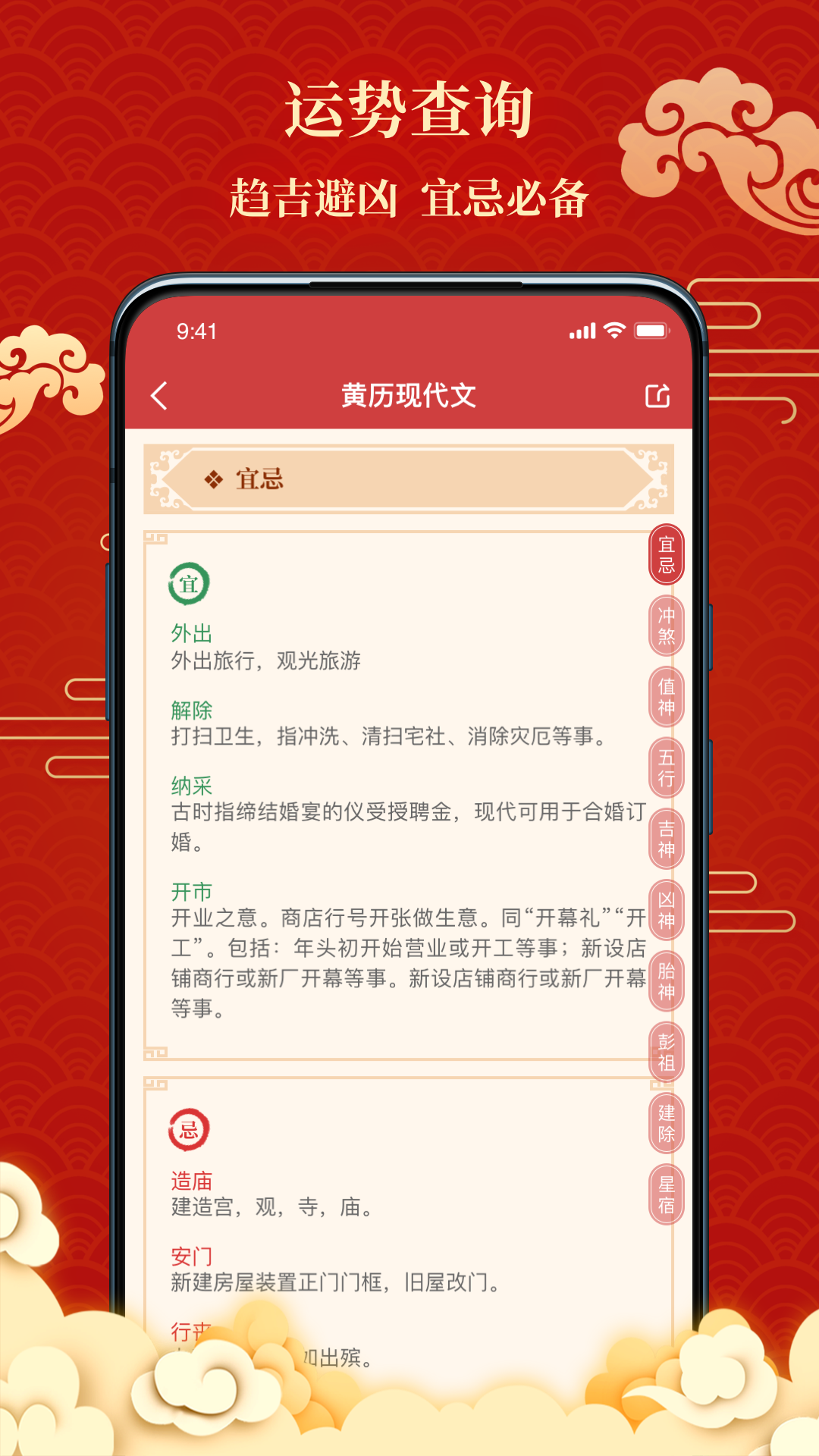 百家万年历app最新版下载-百家万年历手机清爽版下载