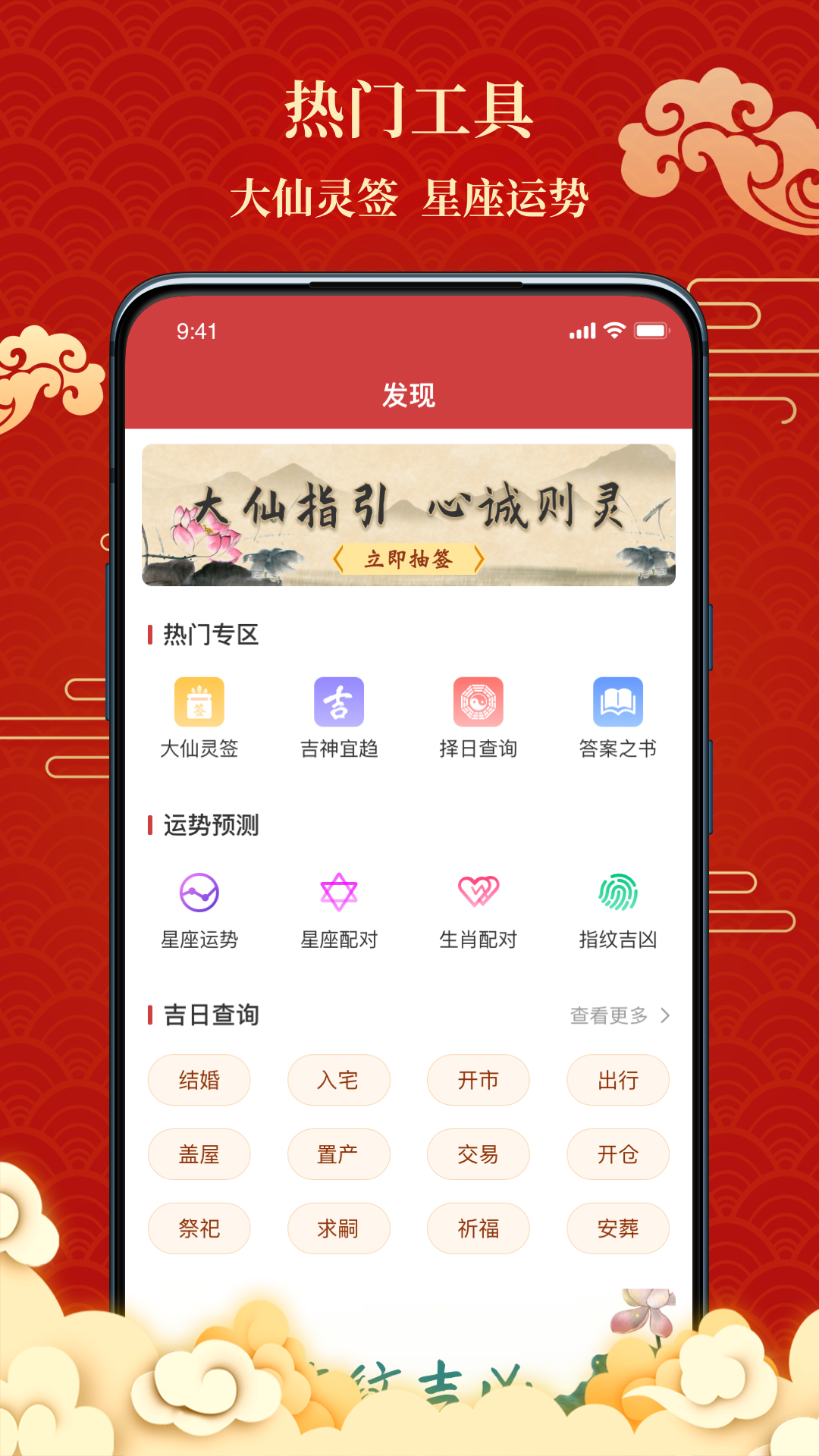 百家万年历app最新版下载-百家万年历手机清爽版下载