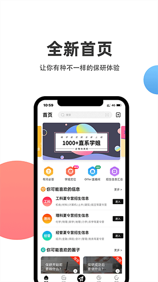 保研通下载app安装-保研通最新版下载