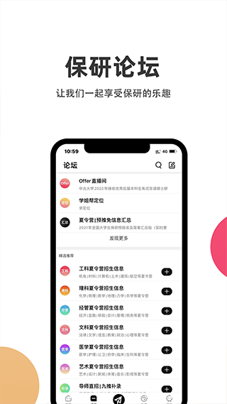 保研通下载app安装-保研通最新版下载