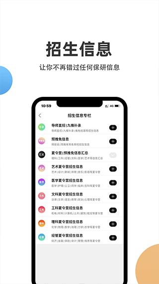 保研通下载app安装-保研通最新版下载