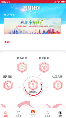 孝感智慧社区软件安卓免费版下载-孝感智慧社区安卓高级版下载v1.0.2