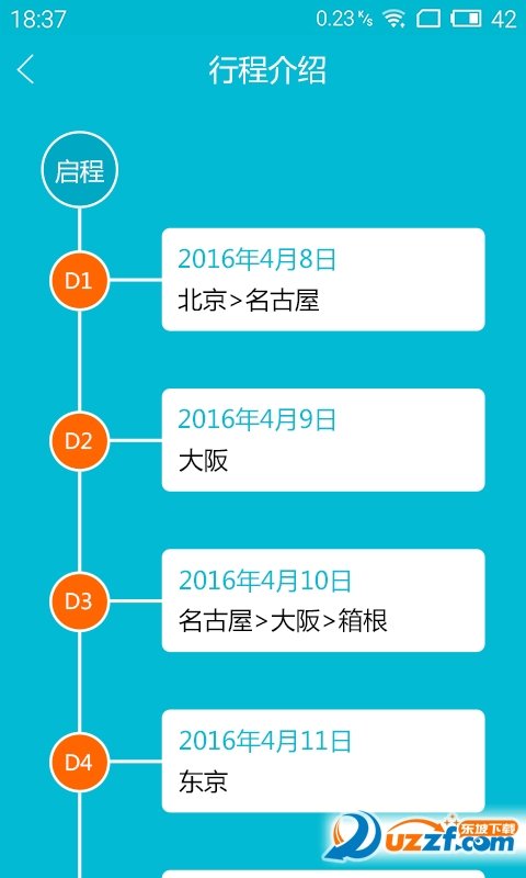 跟上游客版官方版2022最新版-跟上游客版最新手机版v1.0.0