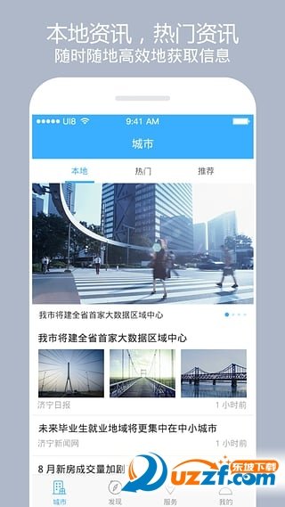 济宁市民通官网版app下载-济宁市民通免费版下载安装v3.1.8