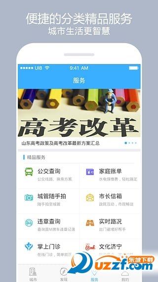 济宁市民通官网版app下载-济宁市民通免费版下载安装v3.1.8