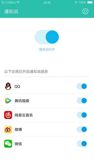 通知说app最新版下载-通知说手机清爽版下载v1.0.1