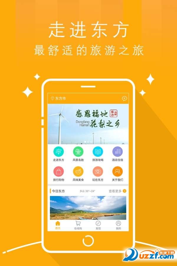 魅力东方app最新版下载-魅力东方手机清爽版下载v1.0.1