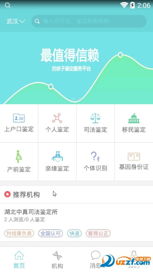 小帮鉴定app最新版下载-小帮鉴定手机清爽版下载v1.0.1.20161212