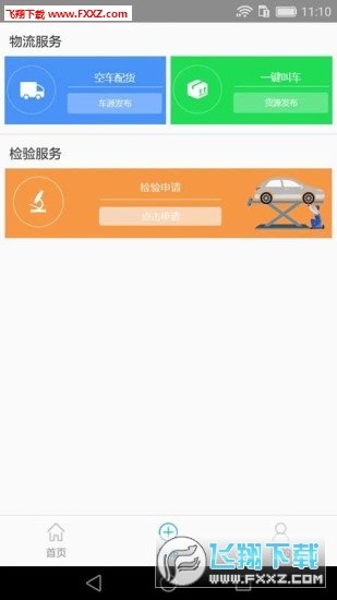 危货速运安卓版手机软件下载-危货速运无广告版app下载v1.0.0