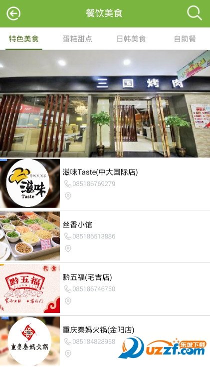 在贵阳app最新版下载-在贵阳手机清爽版下载v3.0