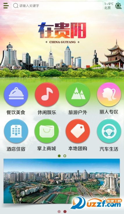 在贵阳app最新版下载-在贵阳手机清爽版下载v3.0