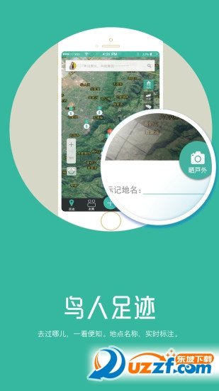 鸟人户外最新版手机app下载-鸟人户外无广告版下载v4.0.1