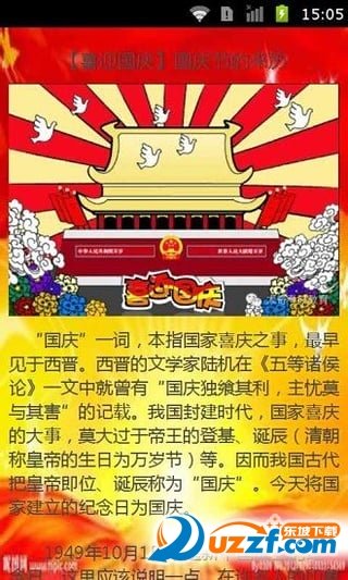 国庆祝福语(喜迎国庆下载2022最新版-国庆祝福语(喜迎国庆无广告手机版下载v1.14