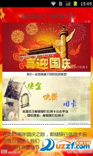 国庆祝福语(喜迎国庆下载2022最新版-国庆祝福语(喜迎国庆无广告手机版下载v1.14