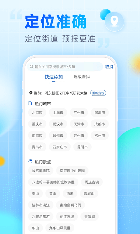 乐福天气无广告版app下载-乐福天气官网版app下载