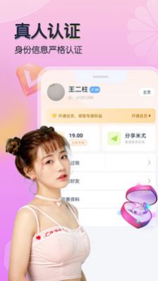 米尤视频交友app最新版下载-米尤视频交友手机清爽版下载v1.0.0