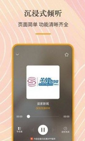 手机收音机FM老版本app最新版下载-手机收音机FM老版本手机清爽版下载v3.0.0.3.1
