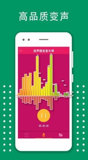 变声器大师下载安装下载2022最新版-变声器大师下载安装无广告手机版下载v5.8.2