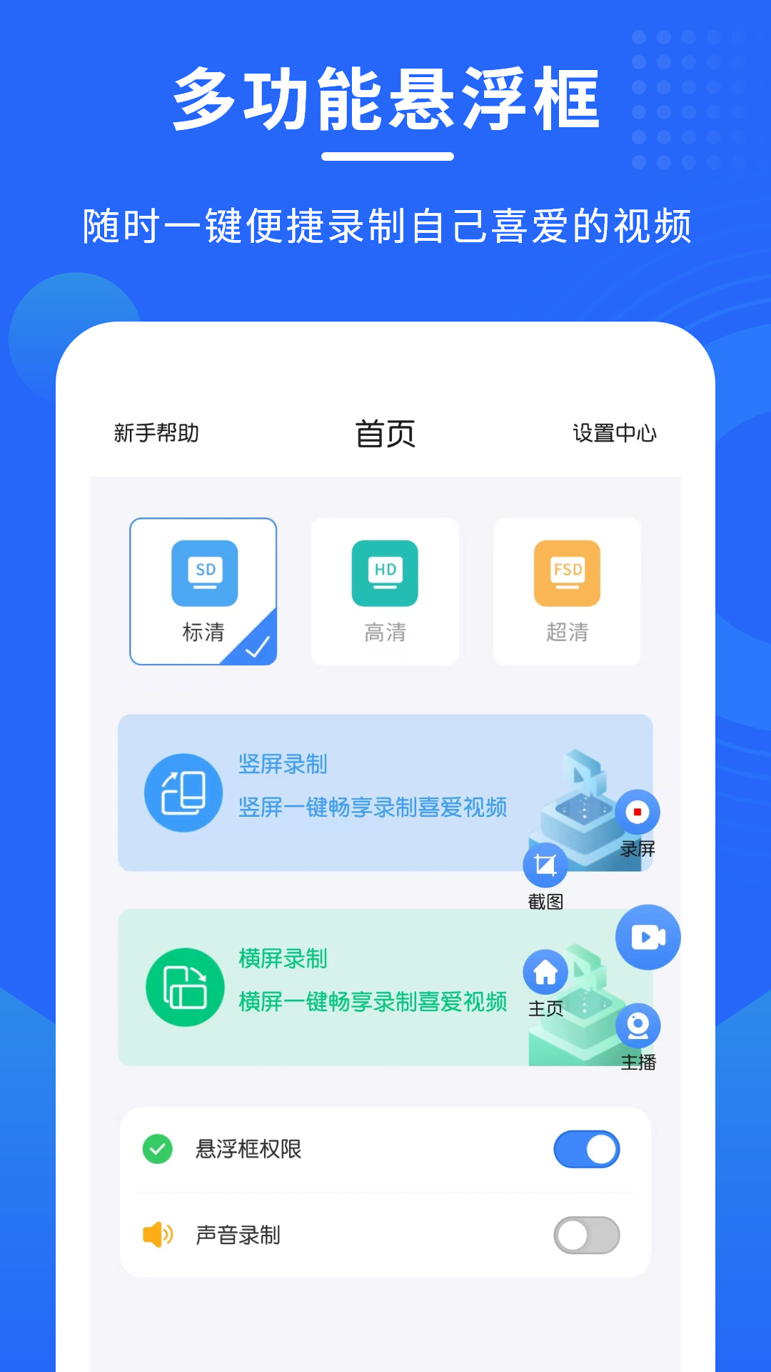 手机录屏全能app最新版下载-手机录屏全能手机清爽版下载v1.1.2