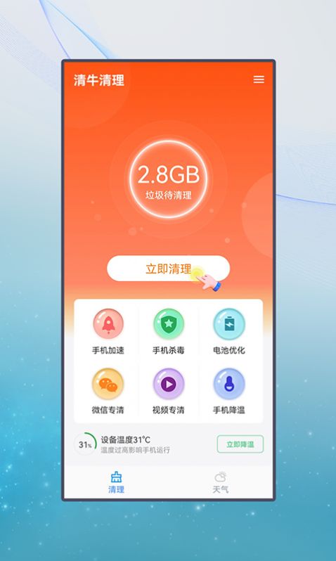 清牛清理下载app安装-清牛清理最新版下载v1.0.0