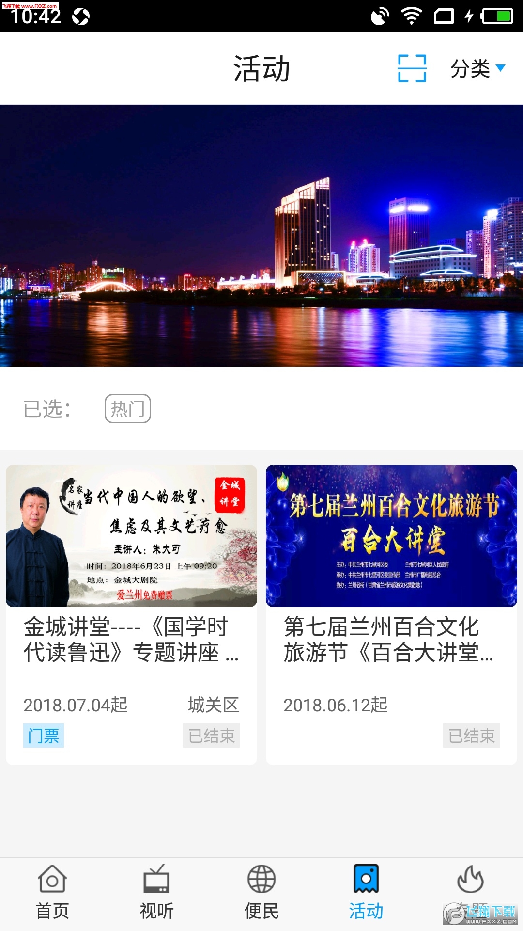 爱兰州app最新版下载-爱兰州手机清爽版下载v5.0.1