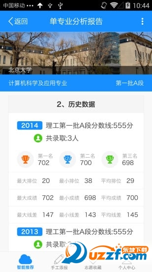 考赢报志愿下载2022最新版-考赢报志愿无广告手机版下载v1.5