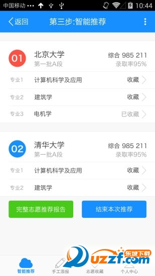 考赢报志愿下载2022最新版-考赢报志愿无广告手机版下载v1.5