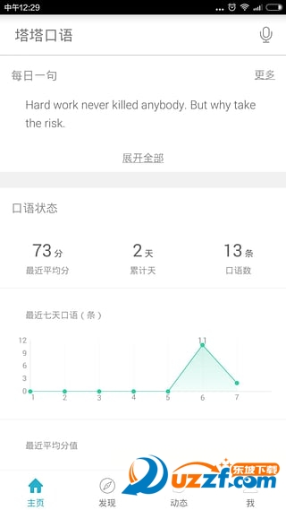 塔塔口语下载app安装-塔塔口语最新版下载v1.0.0