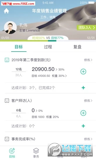 目标通永久免费版下载-目标通下载app安装v2.1.20