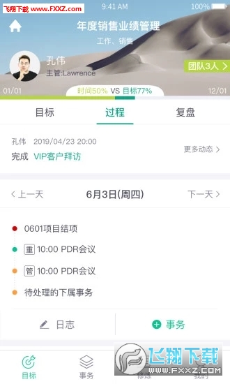 目标通永久免费版下载-目标通下载app安装v2.1.20