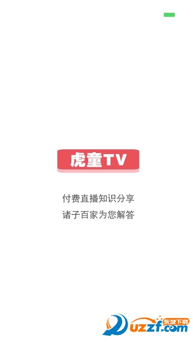 虎童TV软件安卓免费版下载-虎童TV安卓高级版下载v1.0