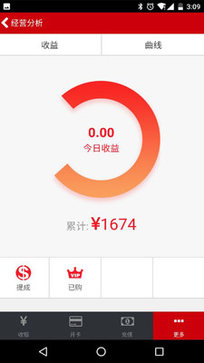 易店长app最新版下载-易店长手机清爽版下载v1.5