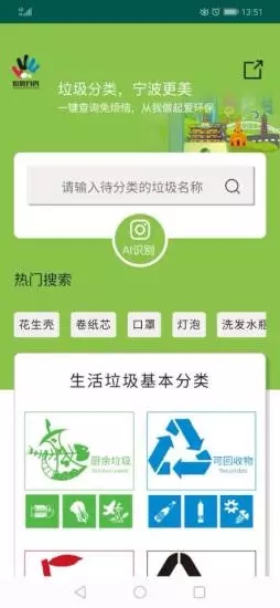 阿拉去分类(垃圾分类)无广告版app下载-阿拉去分类(垃圾分类)官网版app下载v1.8