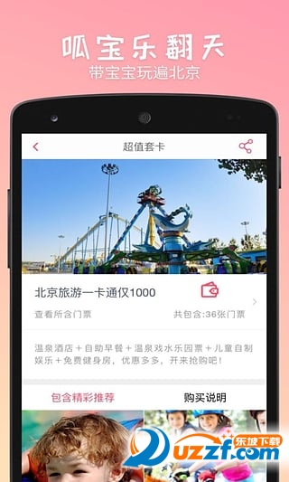 呱宝乐翻天官网版app下载-呱宝乐翻天免费版下载安装v1.1.5