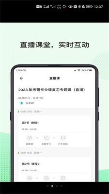 伊课网校app下载-伊课网校app官方下载v1.3.5