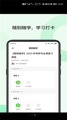 伊课网校app下载-伊课网校app官方下载v1.3.5