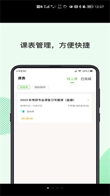 伊课网校app下载-伊课网校app官方下载v1.3.5