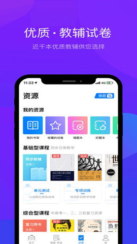 悠数学教师app下载-悠数学教师app手机版v4.3.0