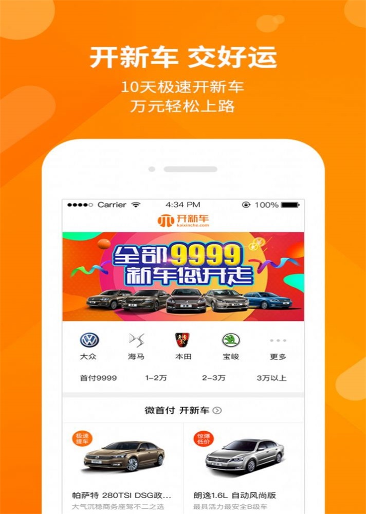 开新车app下载-开新车app手机版v1.0.3