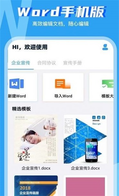 word文档工坊app下载-word文档工坊app软件最新版v1.1